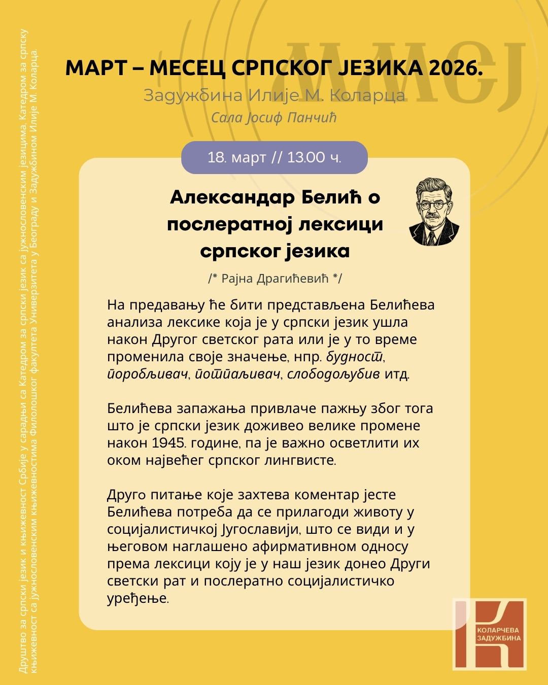 Александар Белић о послератној лексици српског језика