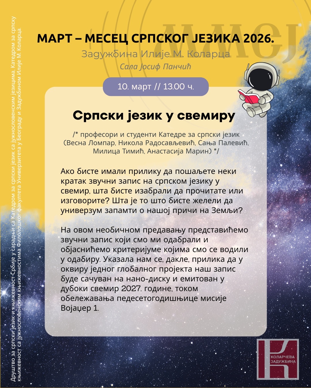 Српски језик у свемиру
