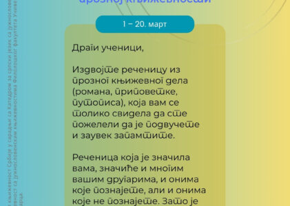 Најлепша реченица у српској прозној књижевности