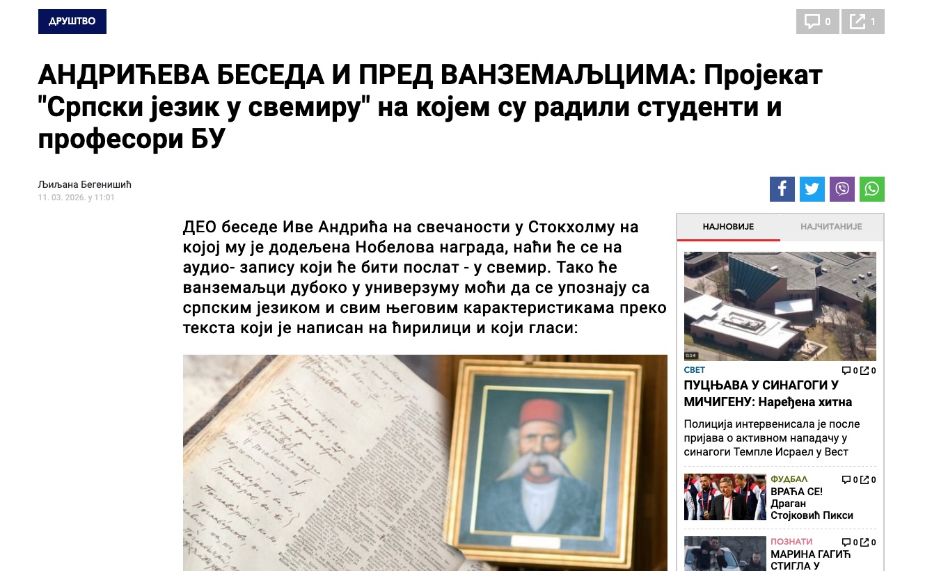 НОВОСТИ: АНДРИЋЕВА БЕСЕДА И ПРЕД ВАНЗЕМАЉЦИМА