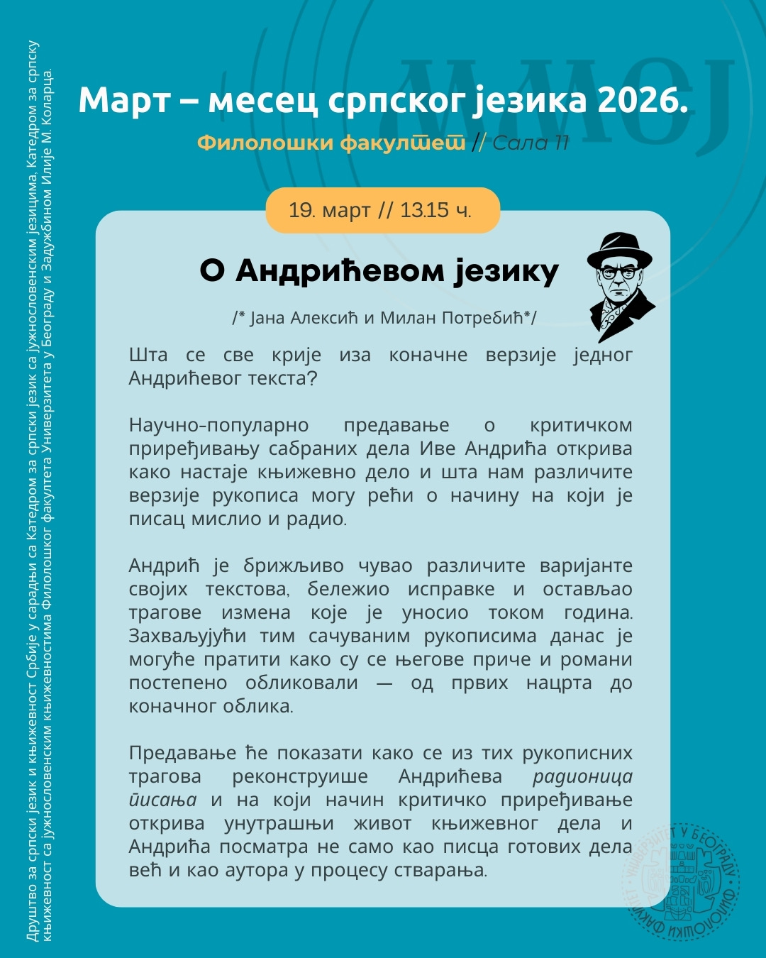 О Андрићевом језику